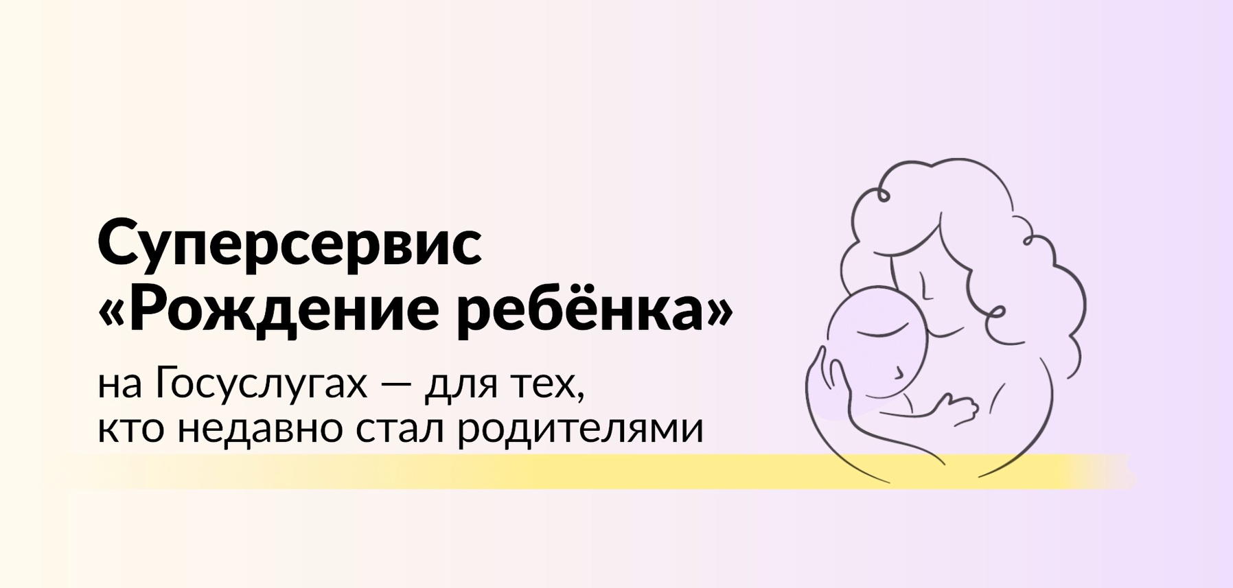 Суперсервис «Рождение ребенка» на Госуслугах - для тех, кто недавно стал родителями!