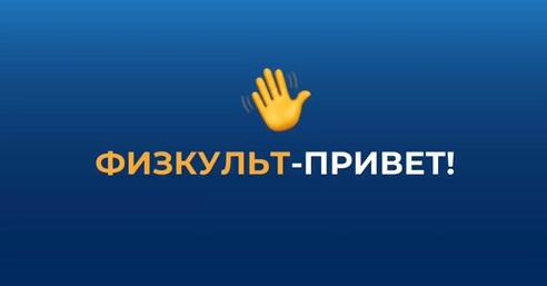 Единая цифровая платформа «Мой спорт»